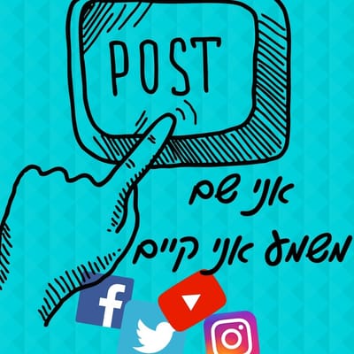 דימוי עצמי בעידן הרשתות החברתיות