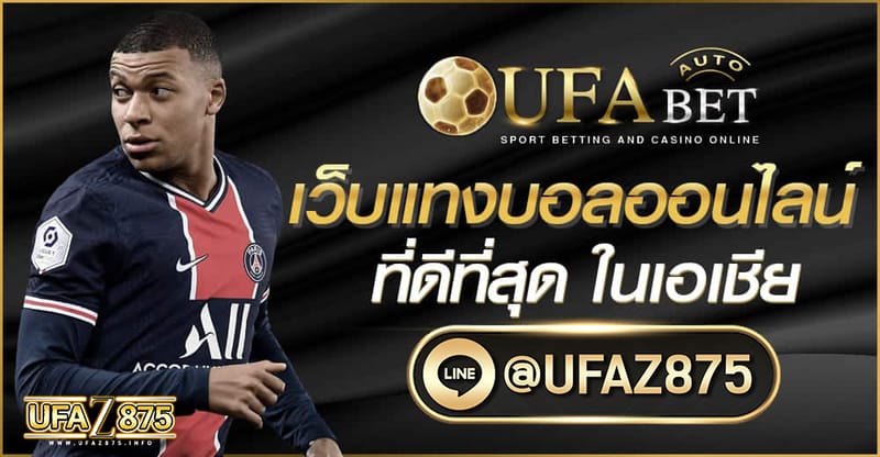 เว็บแทงบอลออนไลน์