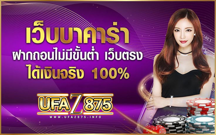 เว็บบาคาร่า