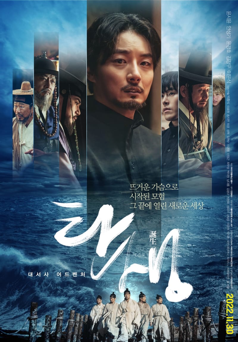 Screening: 'A Birth', St. Andrew Kim Taegon