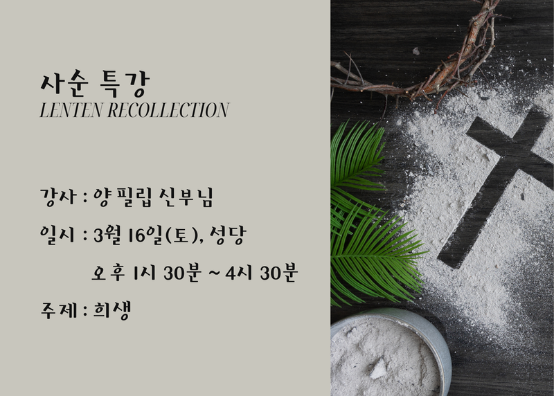 Fr. Phil Yang– Lenten Recollection (Korean)