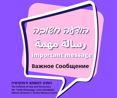 הודעה חשובה image