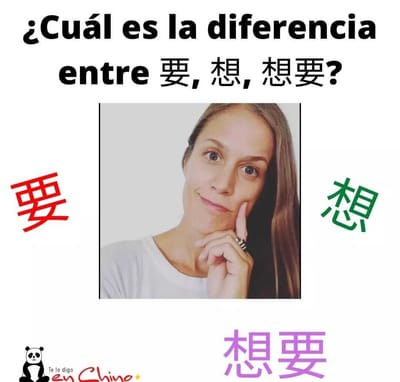 Diferencias entre 要, 想, 想要