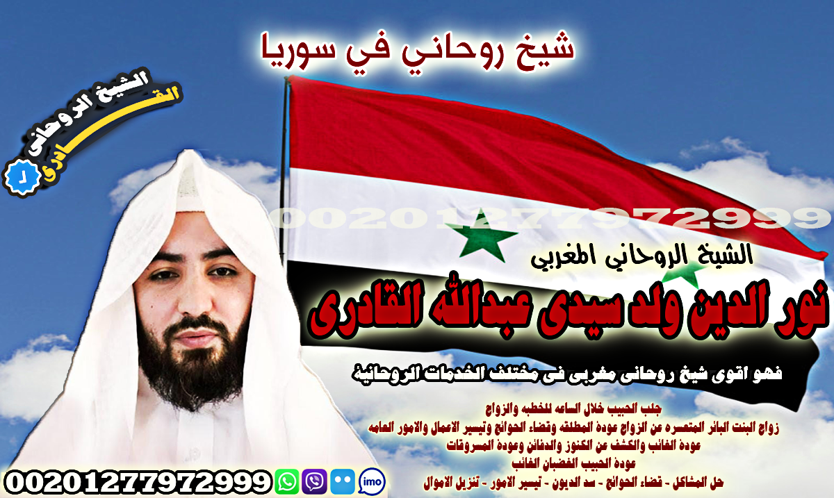شيخ روحاني في سوريا