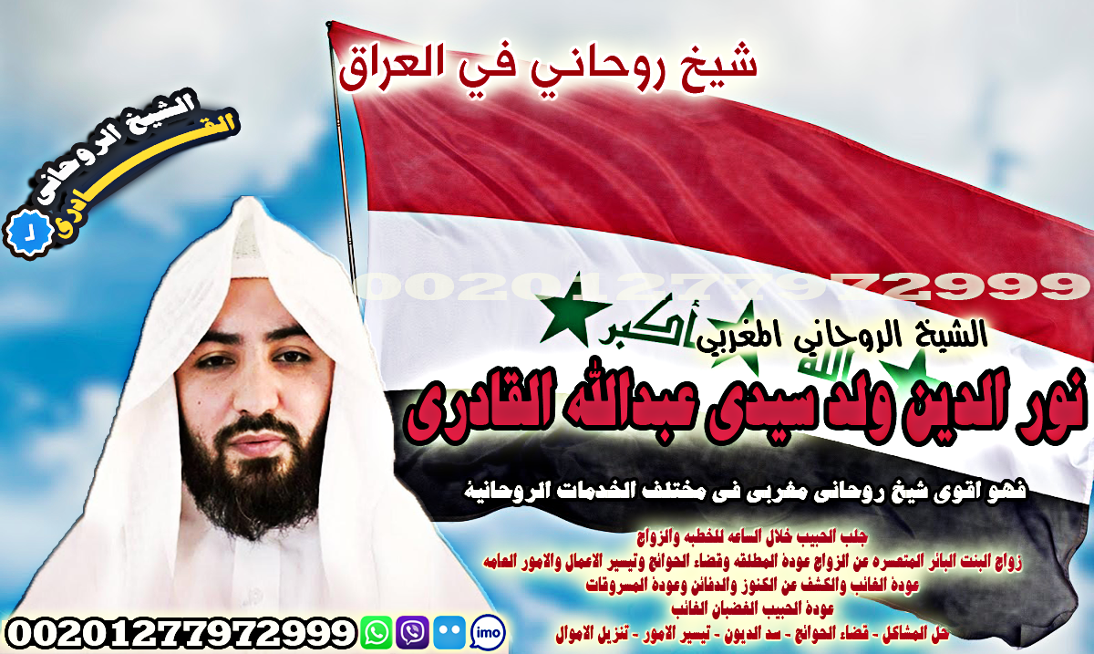 شيخ روحاني في العراق