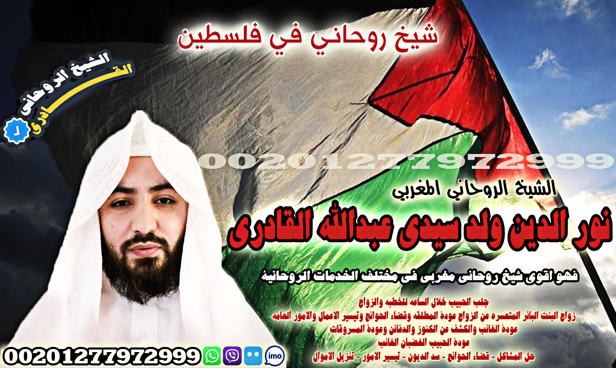 شيخ روحاني في فلسطين