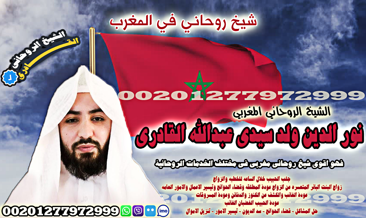 شيخ روحاني في المغرب