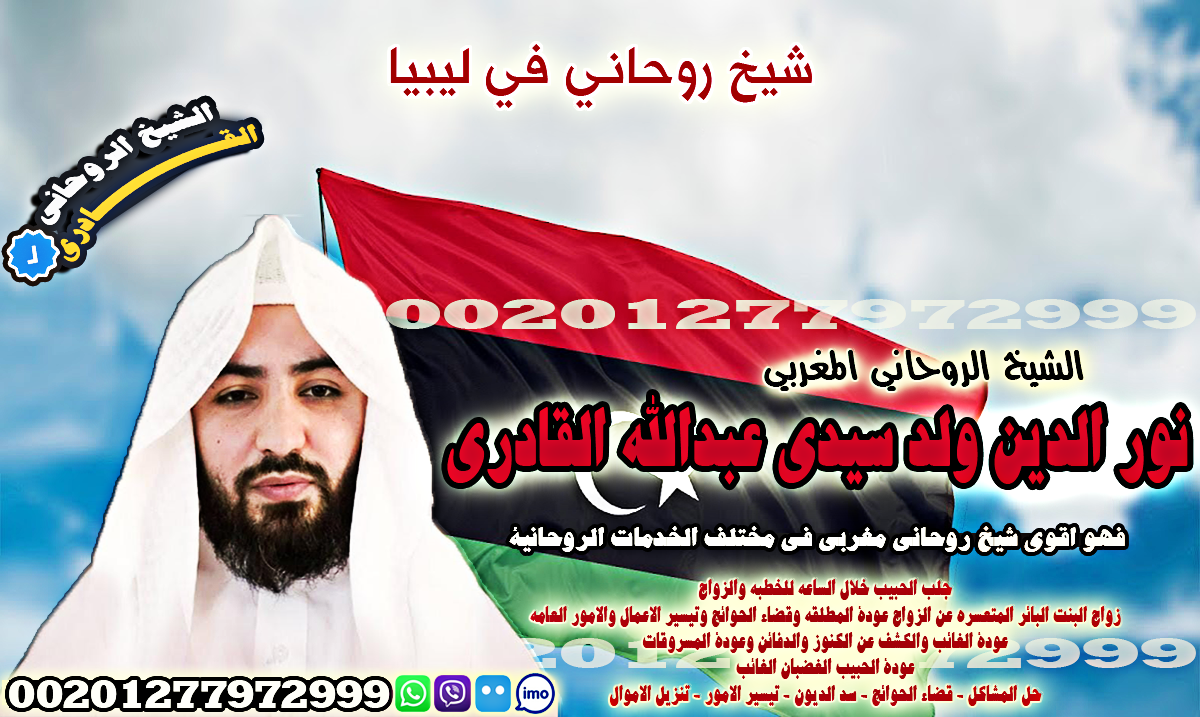 شيخ روحاني في ليبيا