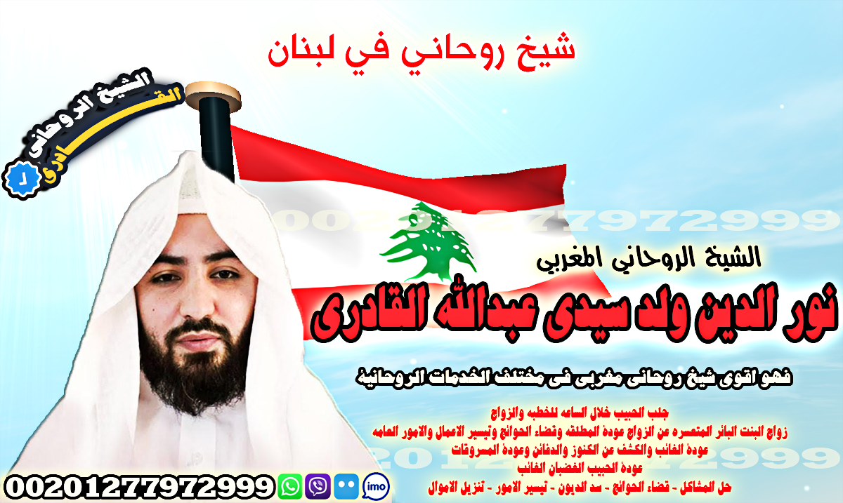 شيخ روحاني في لبنان