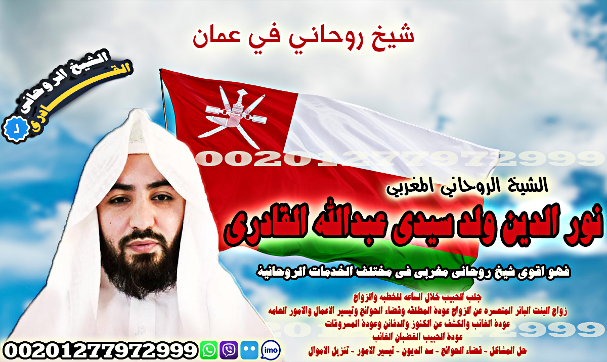 شيخ روحاني في عمان