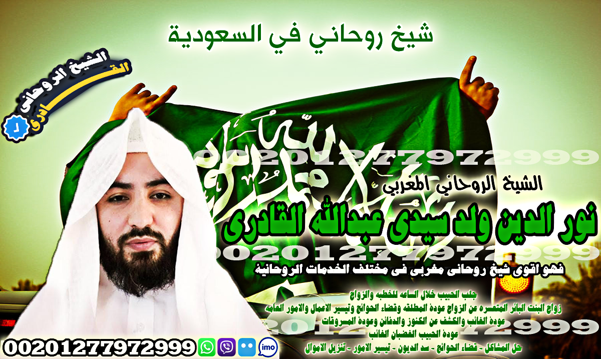 شيخ روحاني في السعودية