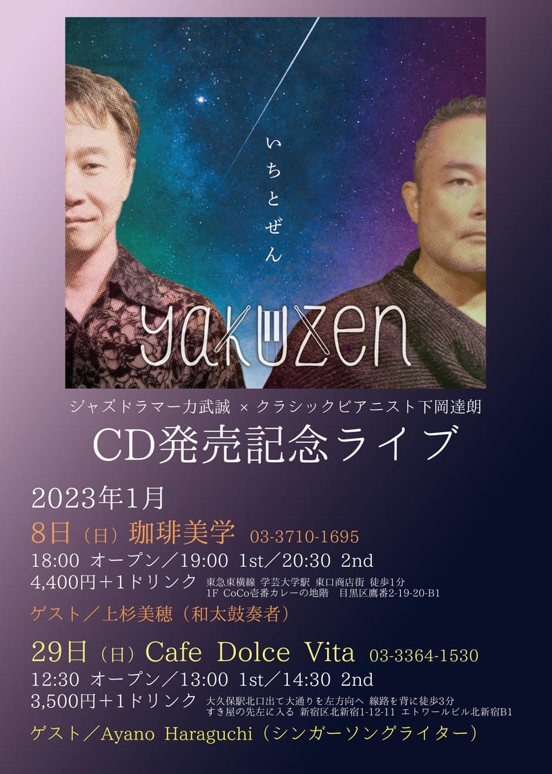 珈琲美学　＠学芸大学