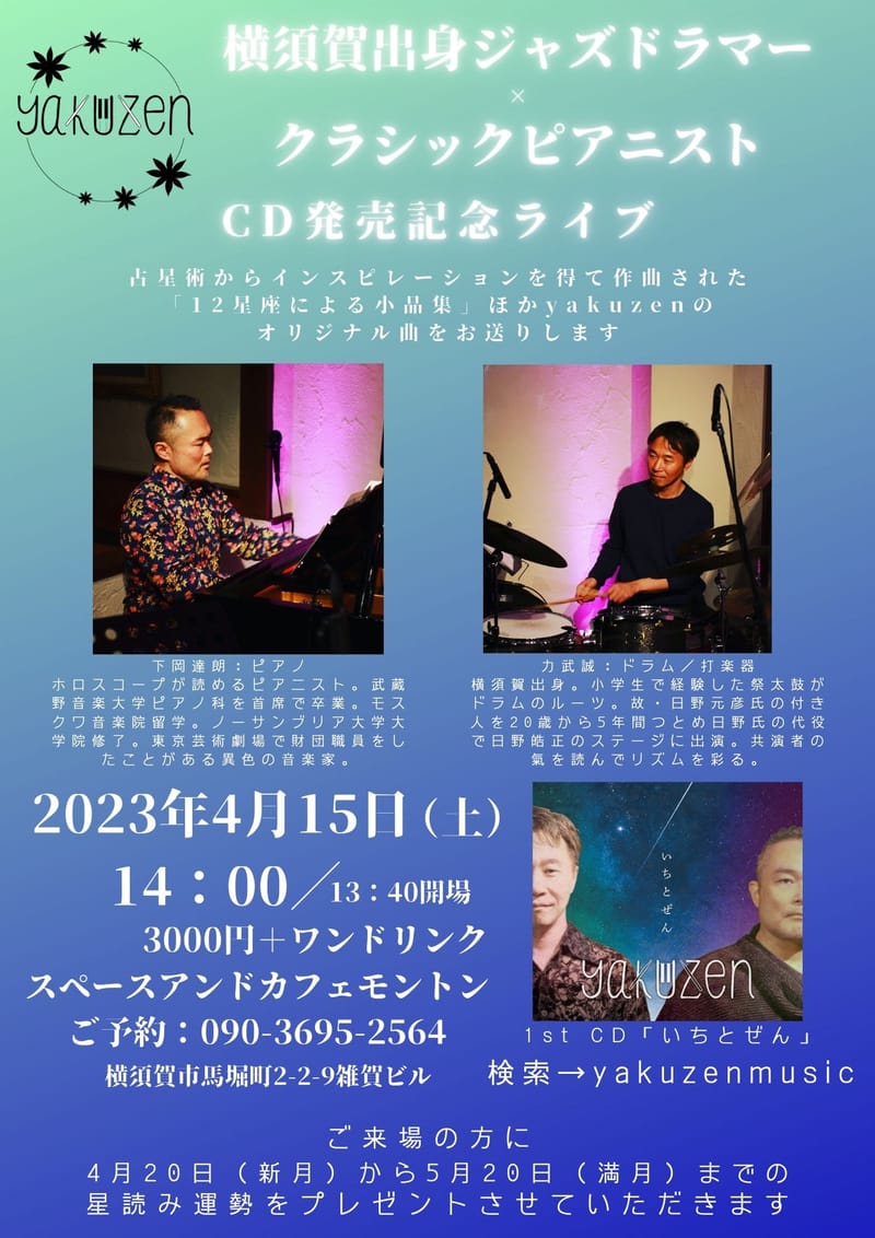 横須賀CD発売記念ライブ
