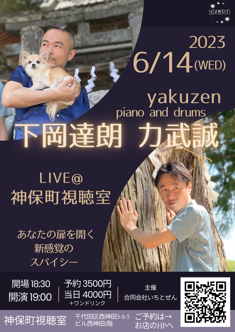 神保町視聴室