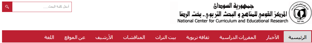المركز القومي للمناهج
