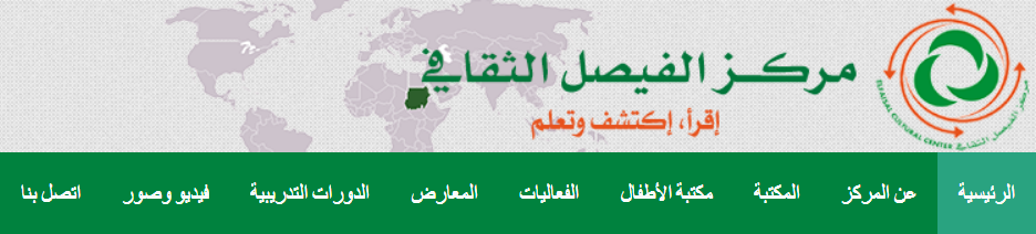 مركز الفيصل الثقافي