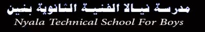 مدرسة نيالا الفنية الالكتروني