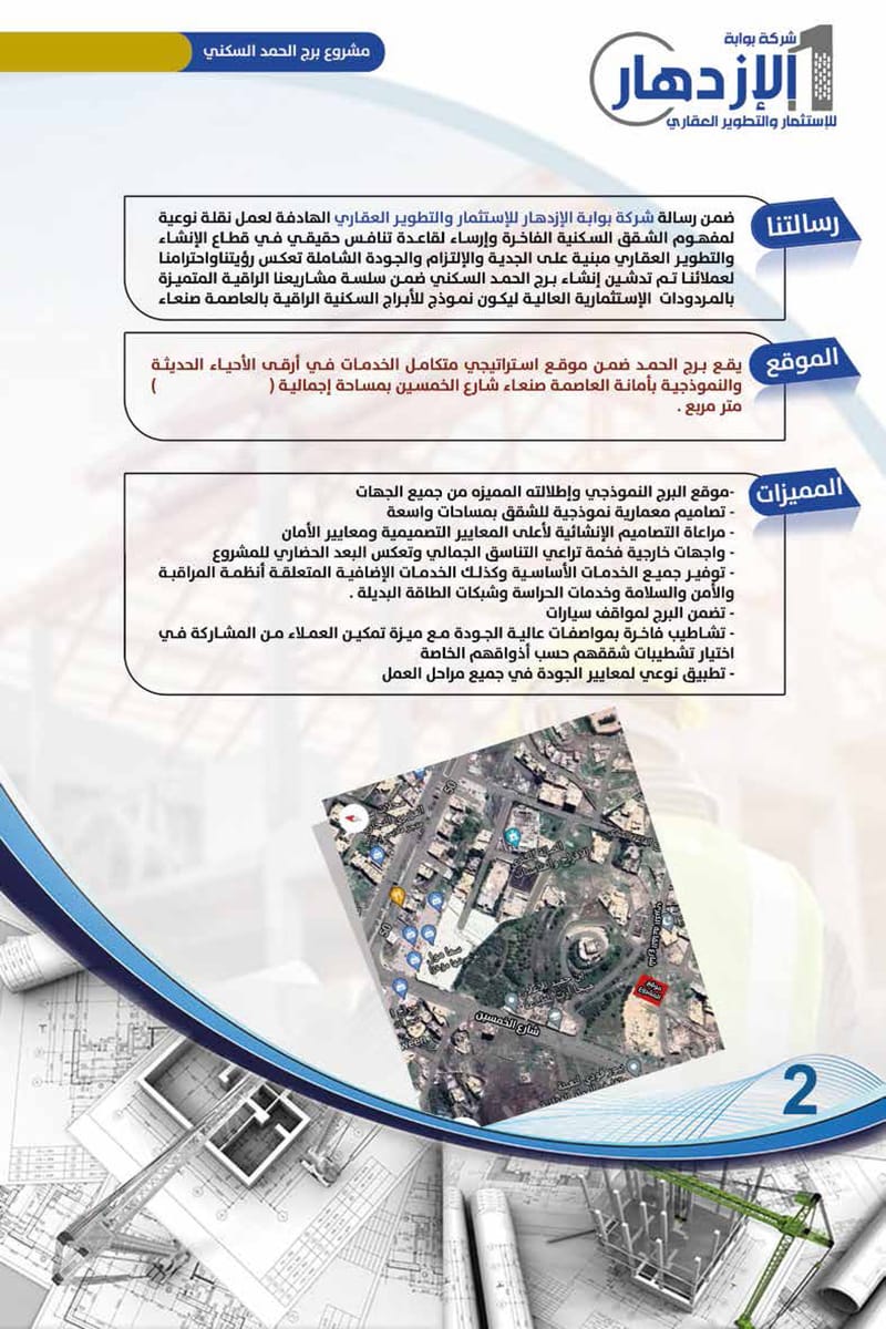 نظرة عامة حول البرج