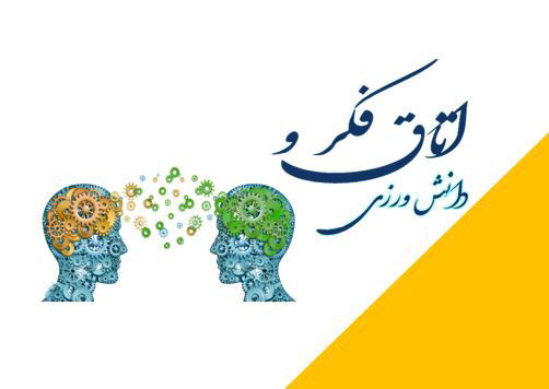اتاق فکر