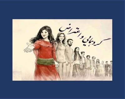 گردهمایی واعتراض