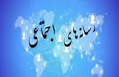 اینترنت و رسانه های اجتماعی