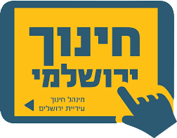 מאירים את העיר- תלמידי ירושלים מפיצים אור בחנוכה