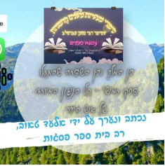 סיפורי רבי נחמן לילדים