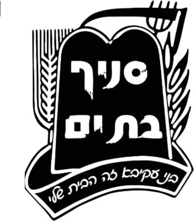 בני עקיבא סניף בת-ים