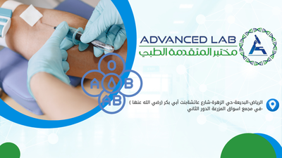 مختبر المتقدمة الطبي  image