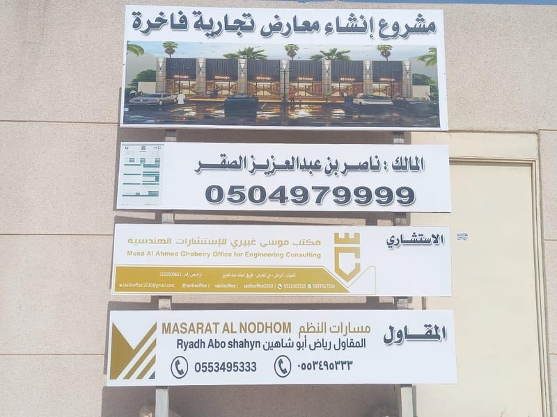 مراحل التنفيذ للمشروع