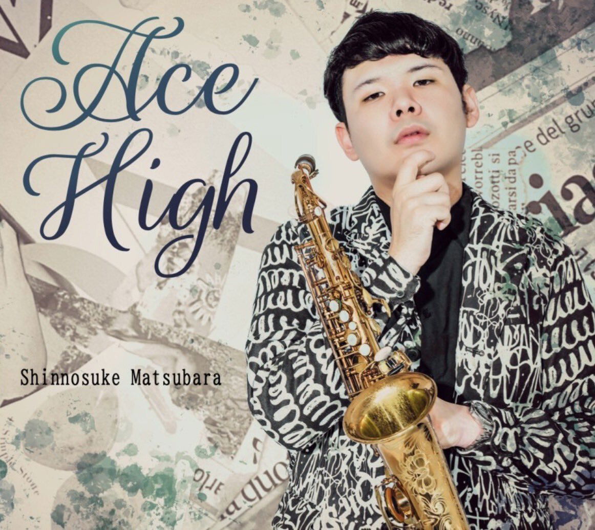 松原慎之介 1st album 「Ace High」