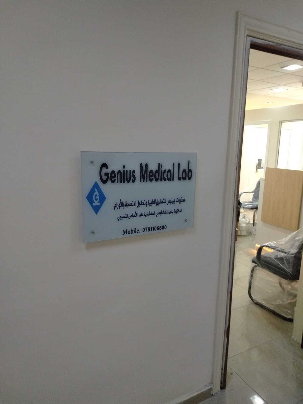 مختبرات طبيه 