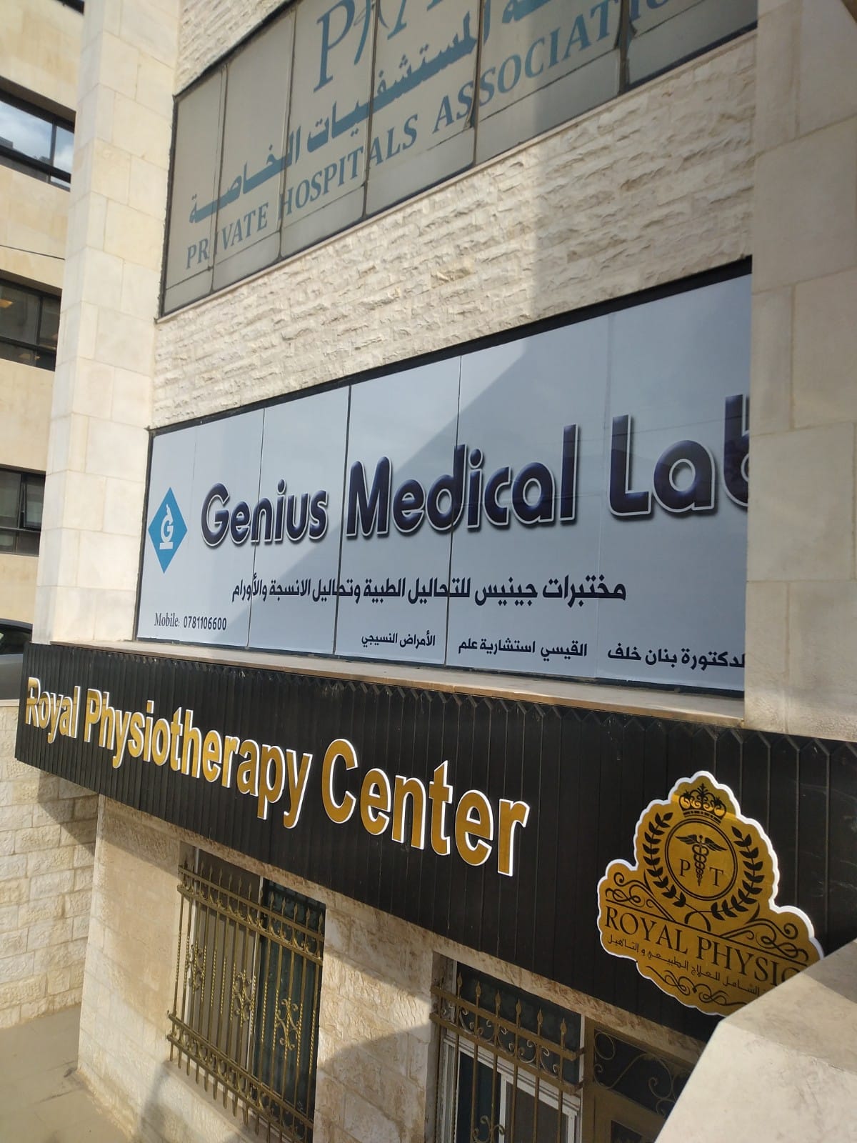 مختبرات طبيه 