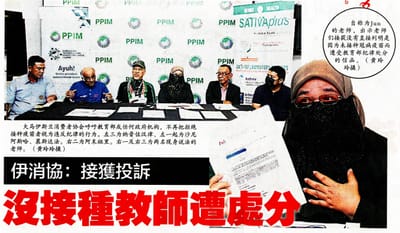 342) PPIM: 接荻投滬 沒接種教師遭她分 - SIN CHEW DAILY - 15/02/2024
