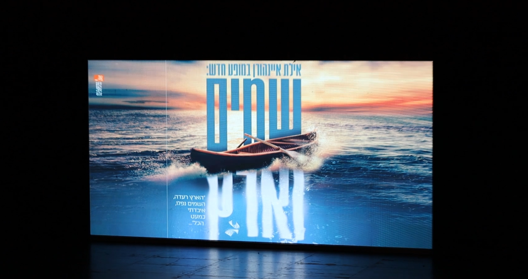 תקציר מופע שמים וארץ