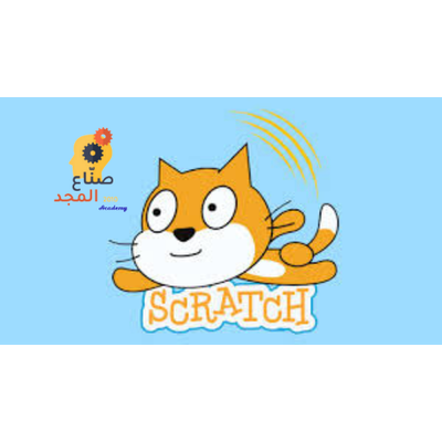إستمارات قبل تنفيذ دورة أكاديمية عالم SCRATCH