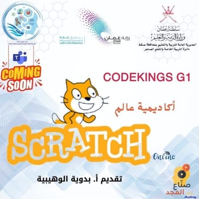 ملف توصيف الحقيبة التدريبية CODE KINGS G1 - SCRATCH