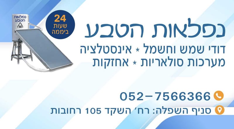 דודי שמש,דודים סולאריים, אינסטלצי