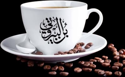 سلسلة كافييهات بن البيروتي