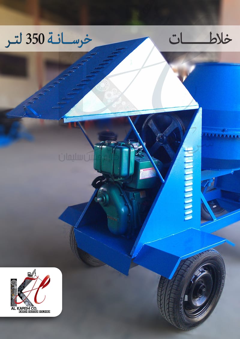 خلاطة نحلة 350 لتر