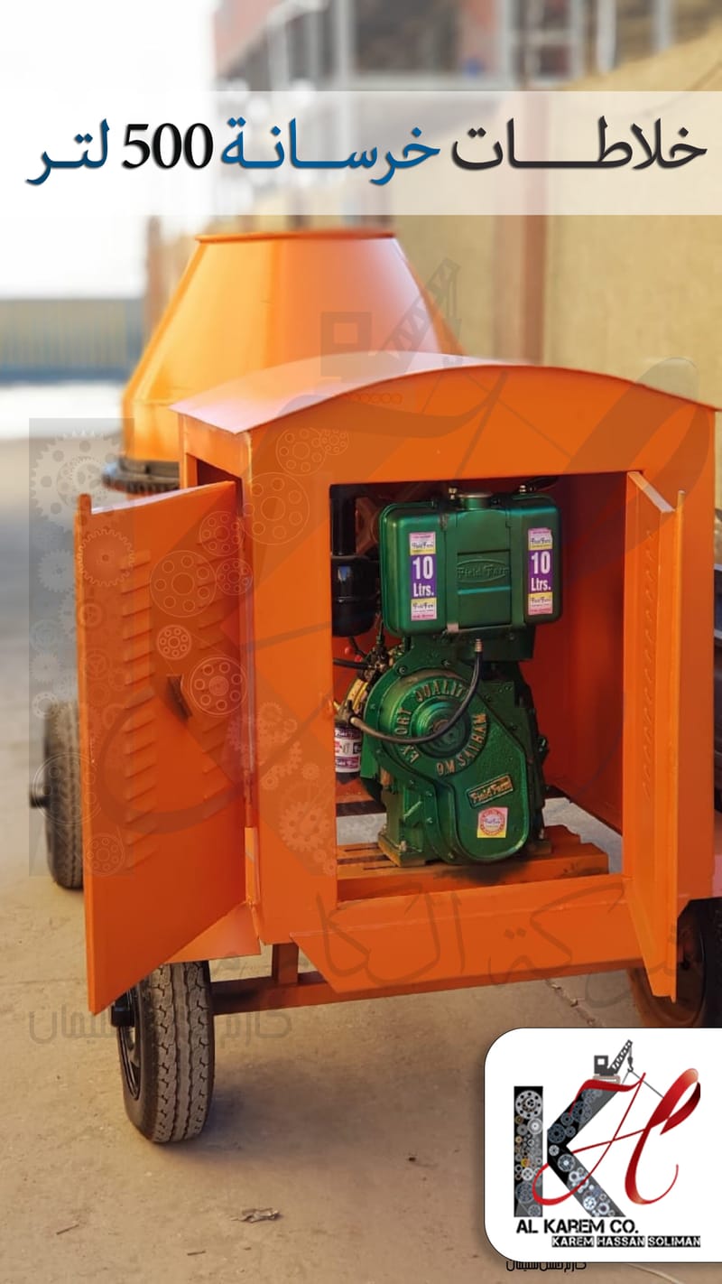 خلاطة نحلة  500 لتر