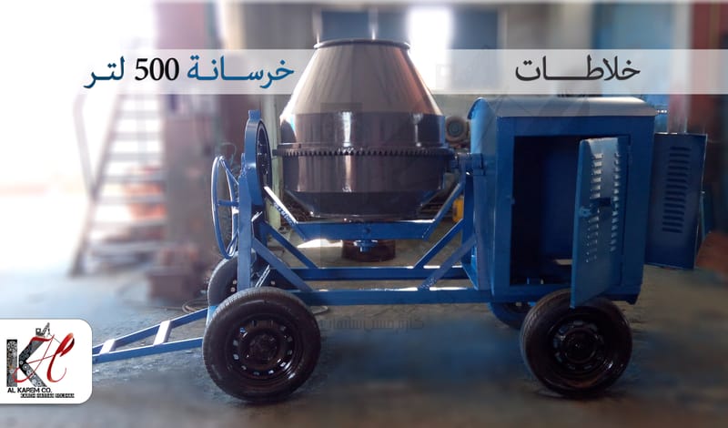 خلاطات الخرسانة