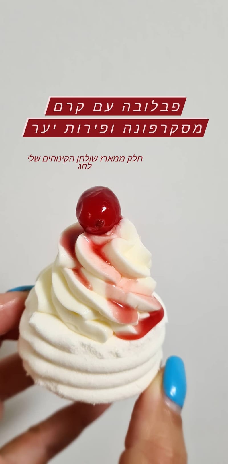 קינוחים אישיים