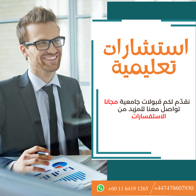 استشارات تعليمية