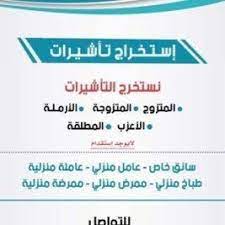 تاشيرات ونقل كفالة