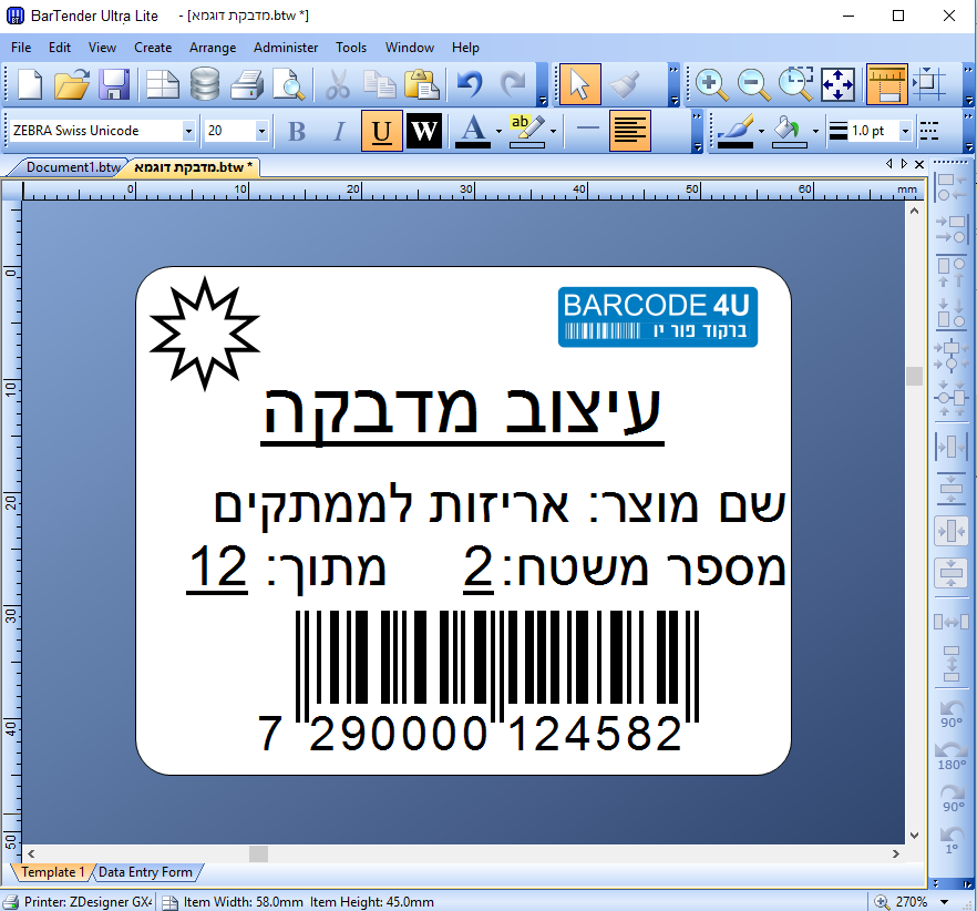 מדפסת מדבקות ברקוד למשלוחים, מוצרים אריזות וחבילות