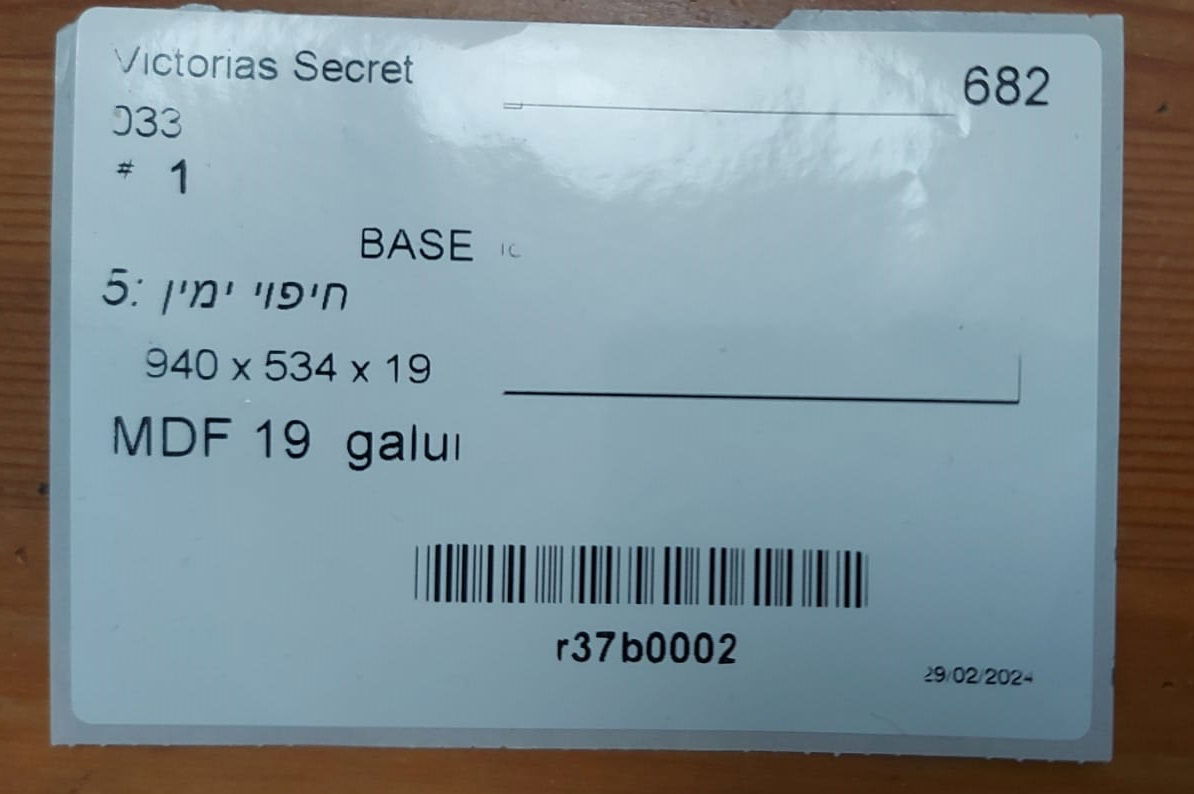 מדפסות מדבקות לתעשיות עץ ונגריות