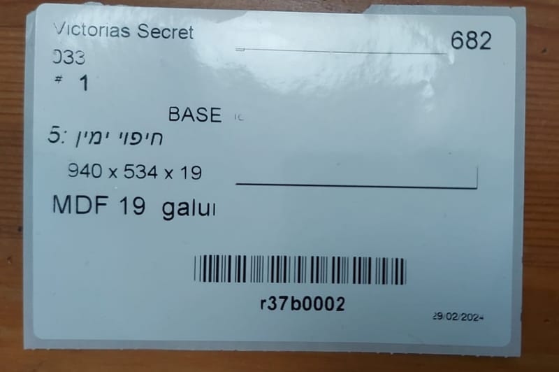 מדפסות מדבקות לתעשיות עץ ונגריות