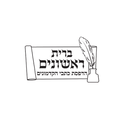 מכון ברית ראשונים