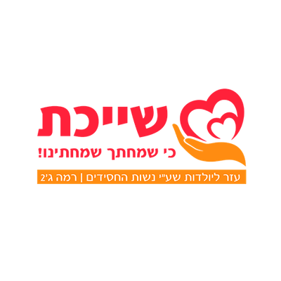 ארגון עזר ליולדת